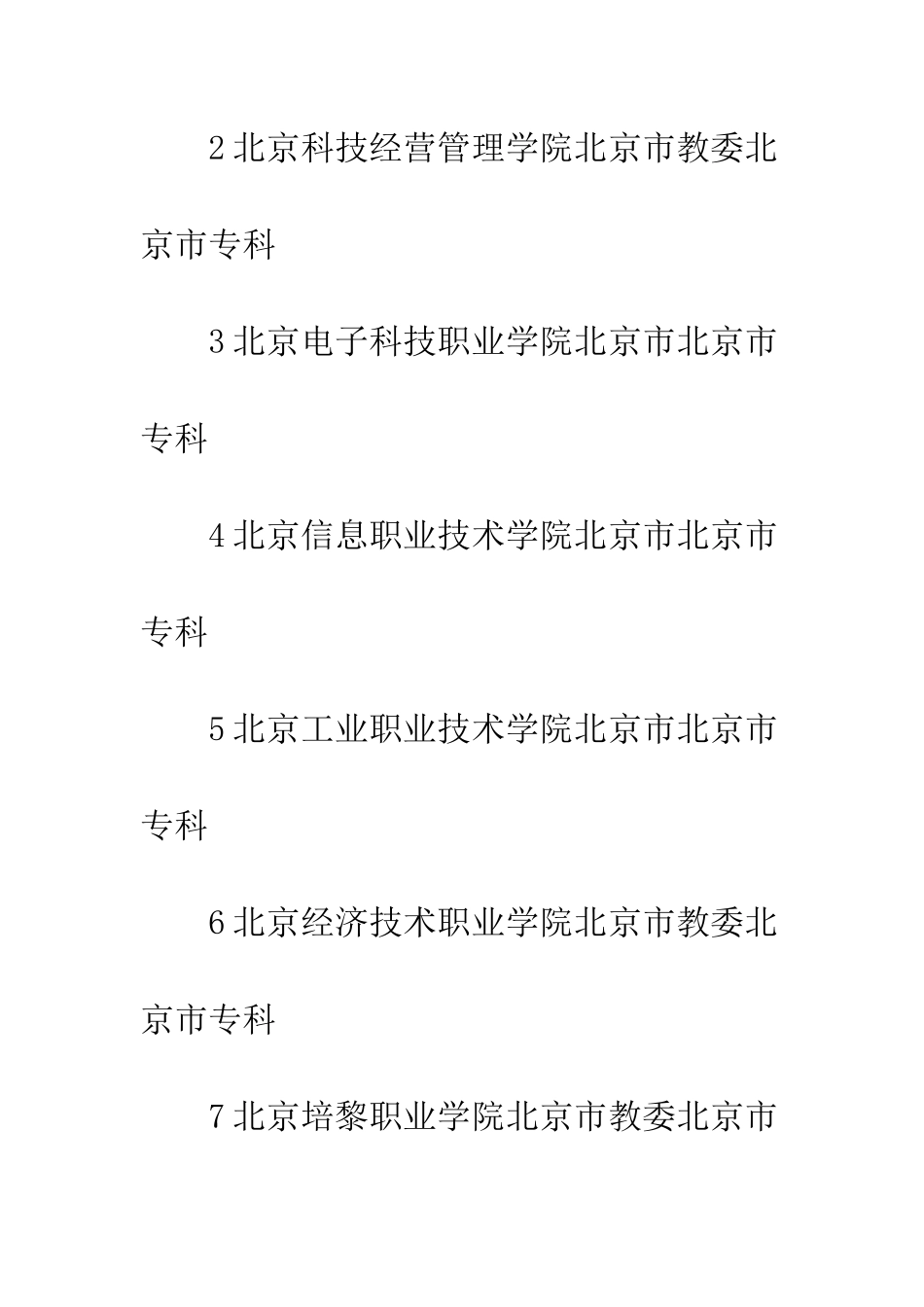 北京专科学校排名_第2页