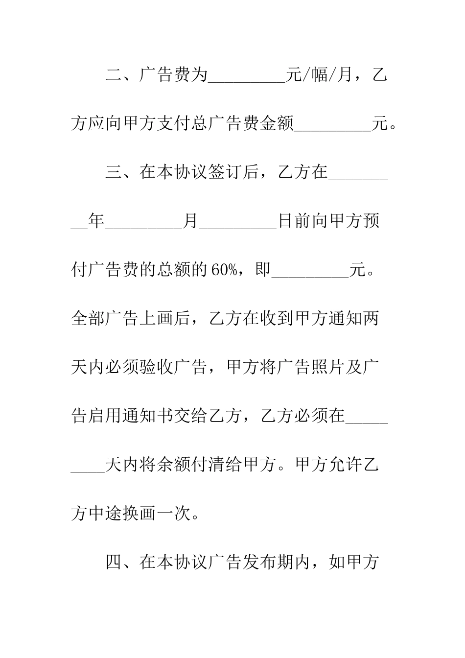 北京公交车车尾广告合同--精编范文_第2页