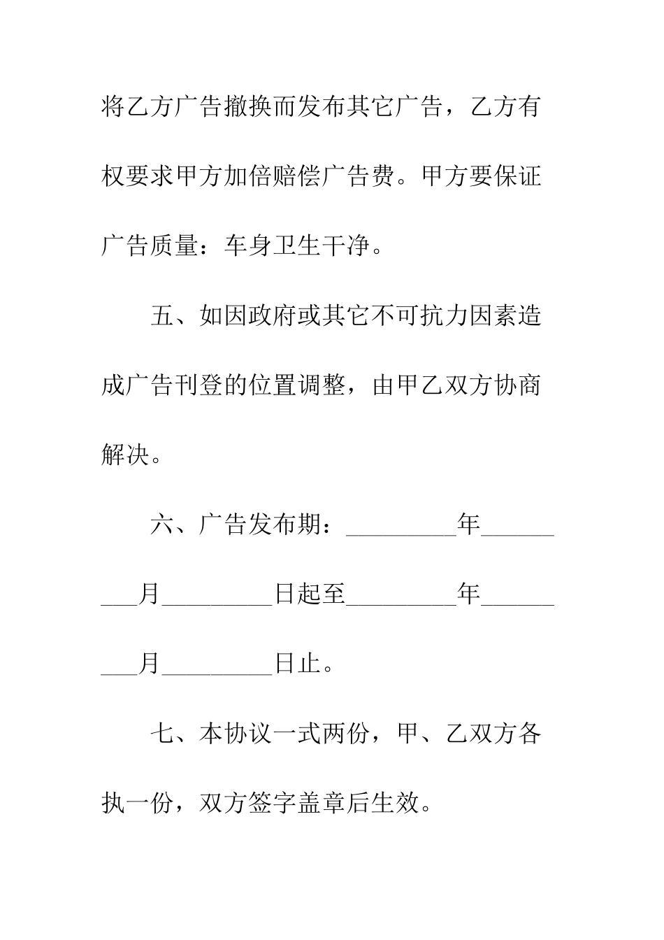 北京公交车车尾广告合同--精编范文_第3页