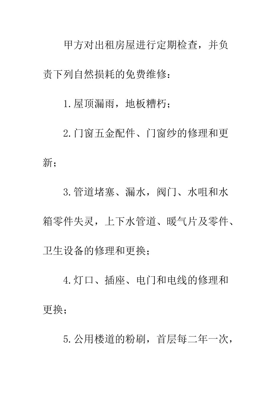 北京公寓租赁合同--精编范文_第3页