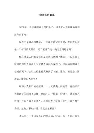 北京人的素质