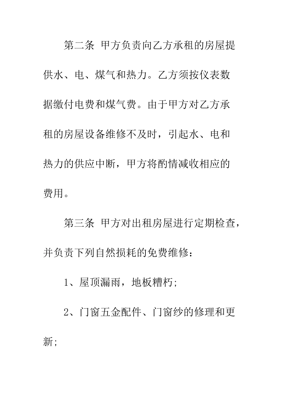 北京公寓租赁合同范本--精编范文_第3页