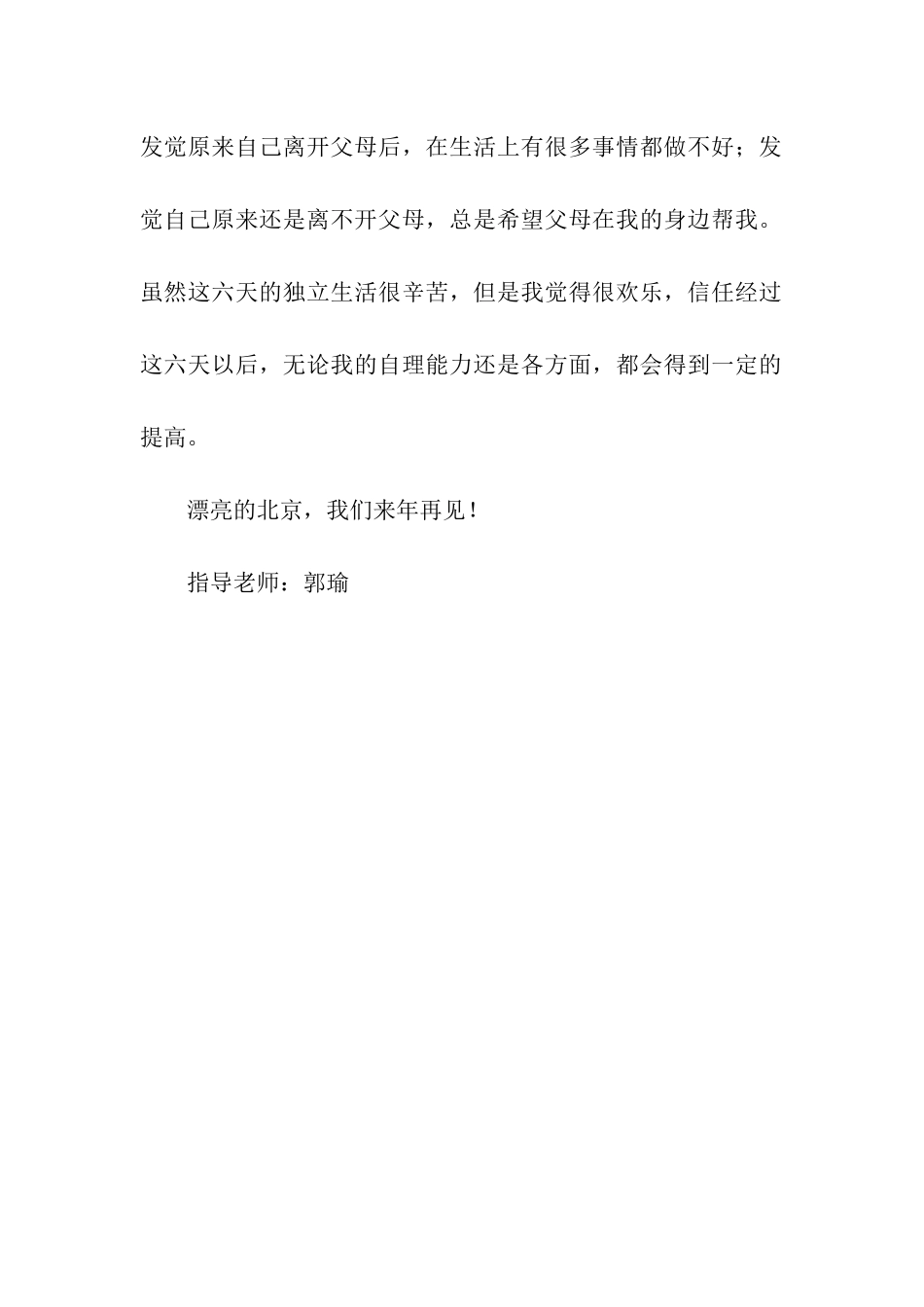 北京六天采访的感想_第2页