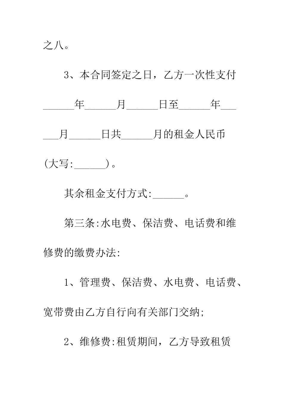 北京出租房合同范本--精编范文_第3页