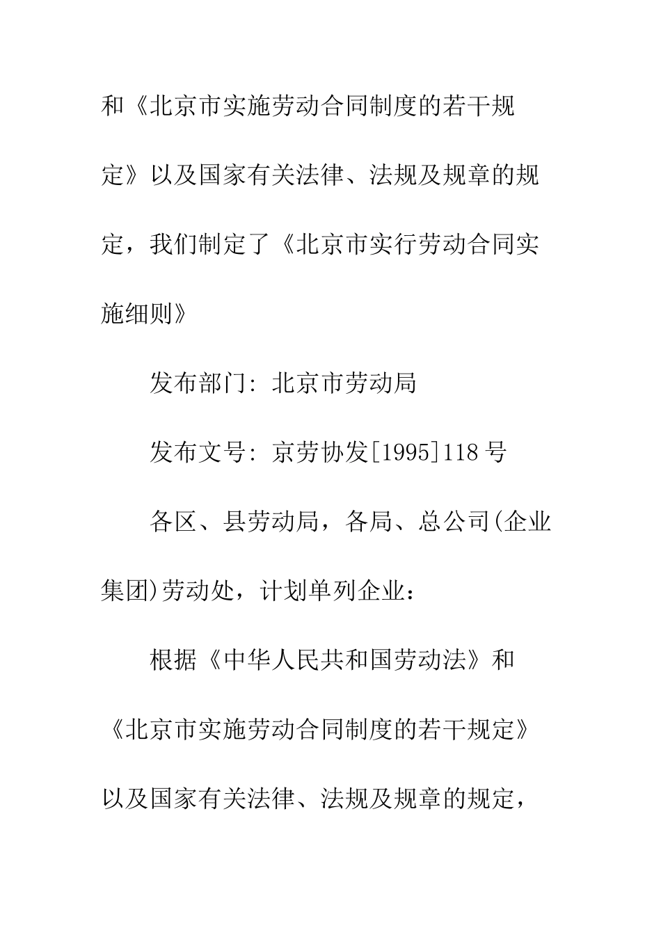 北京劳动合同法实施细则--精编范文_第2页