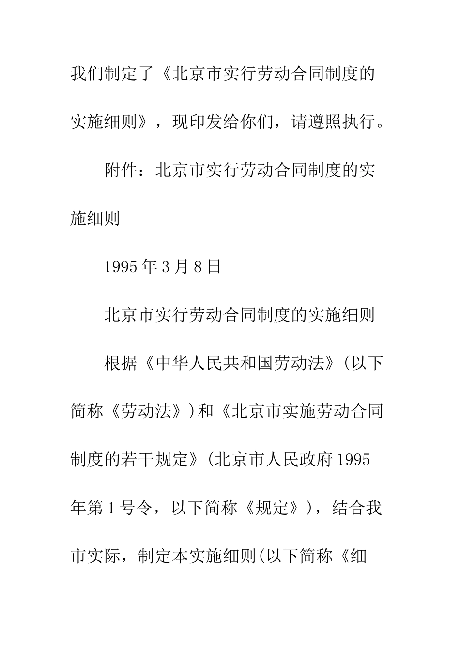 北京劳动合同法实施细则--精编范文_第3页