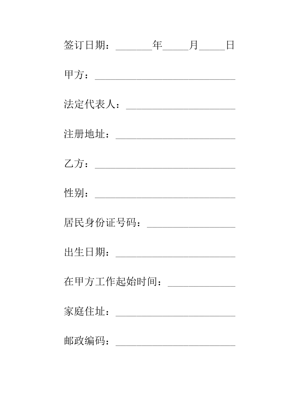 北京劳务合同书模板3篇--精编范文_第2页