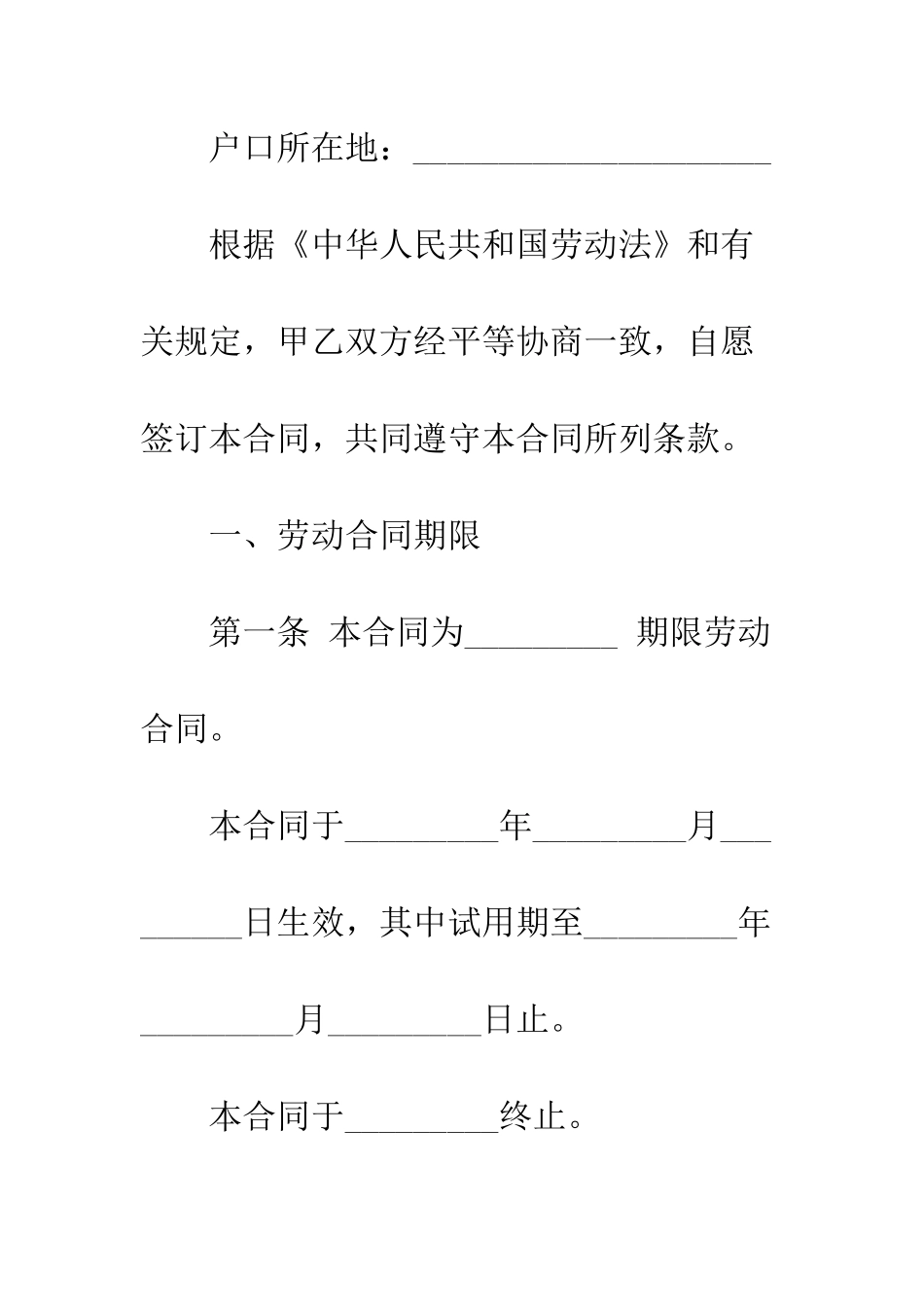 北京劳务合同书模板3篇--精编范文_第3页