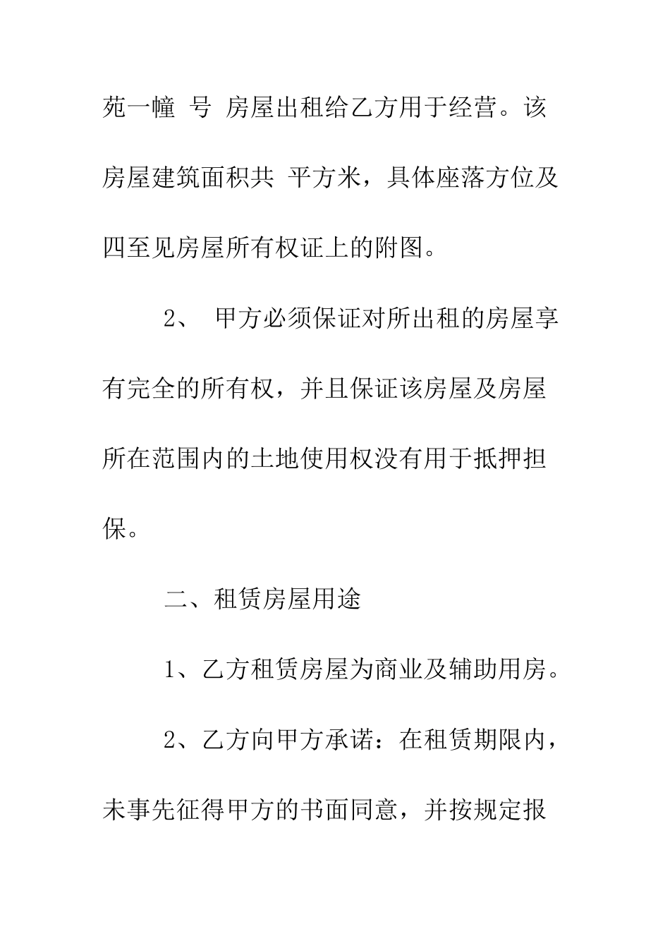 北京单位房屋租赁合同范本--精编范文_第2页