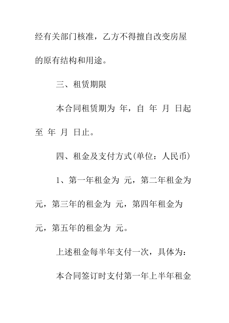 北京单位房屋租赁合同范本--精编范文_第3页