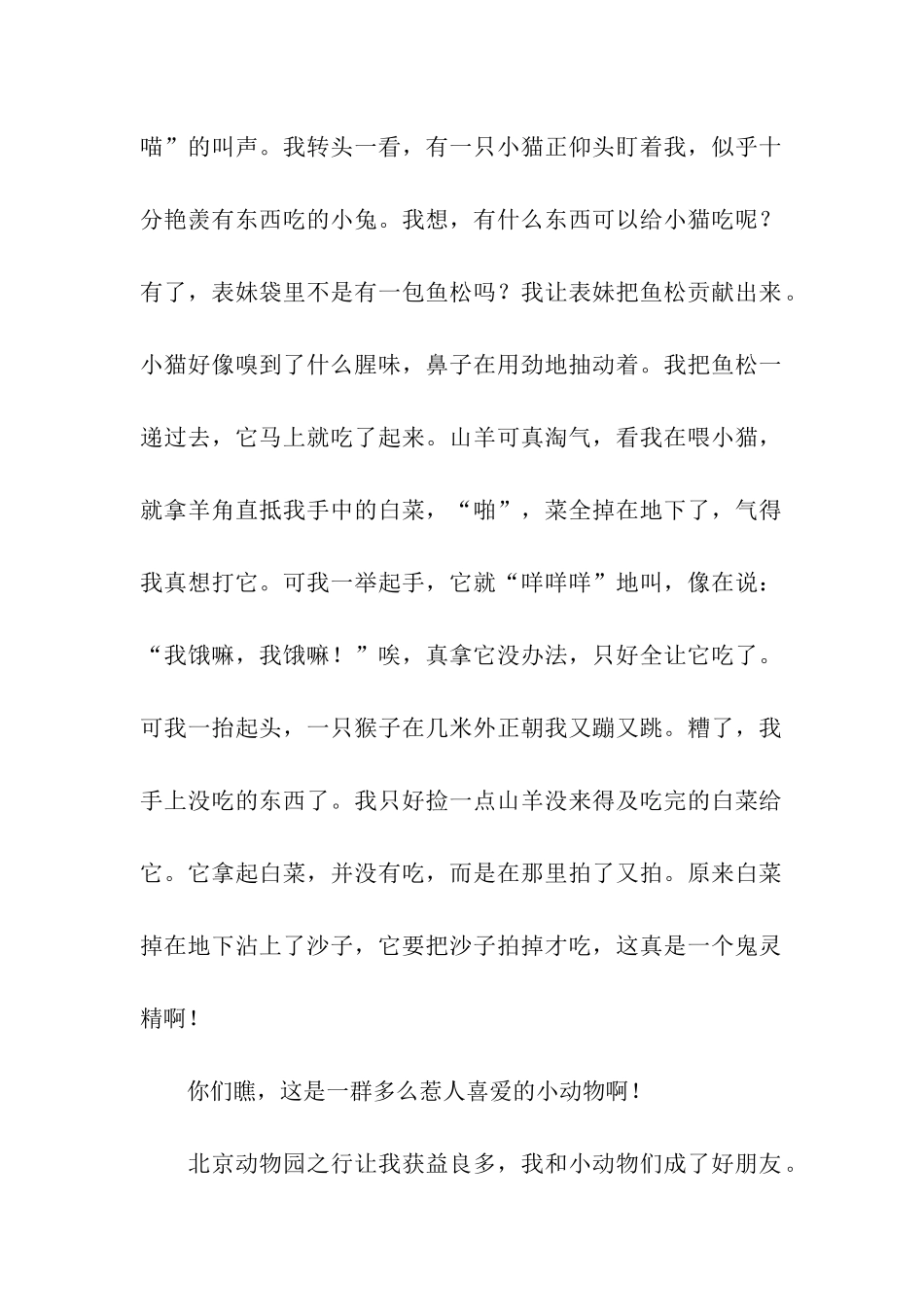 北京动物园之行_第2页