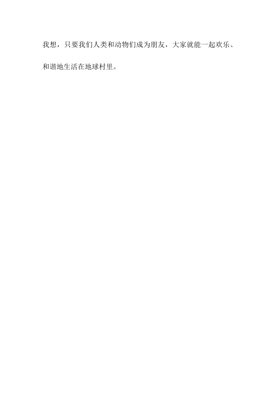 北京动物园之行_第3页