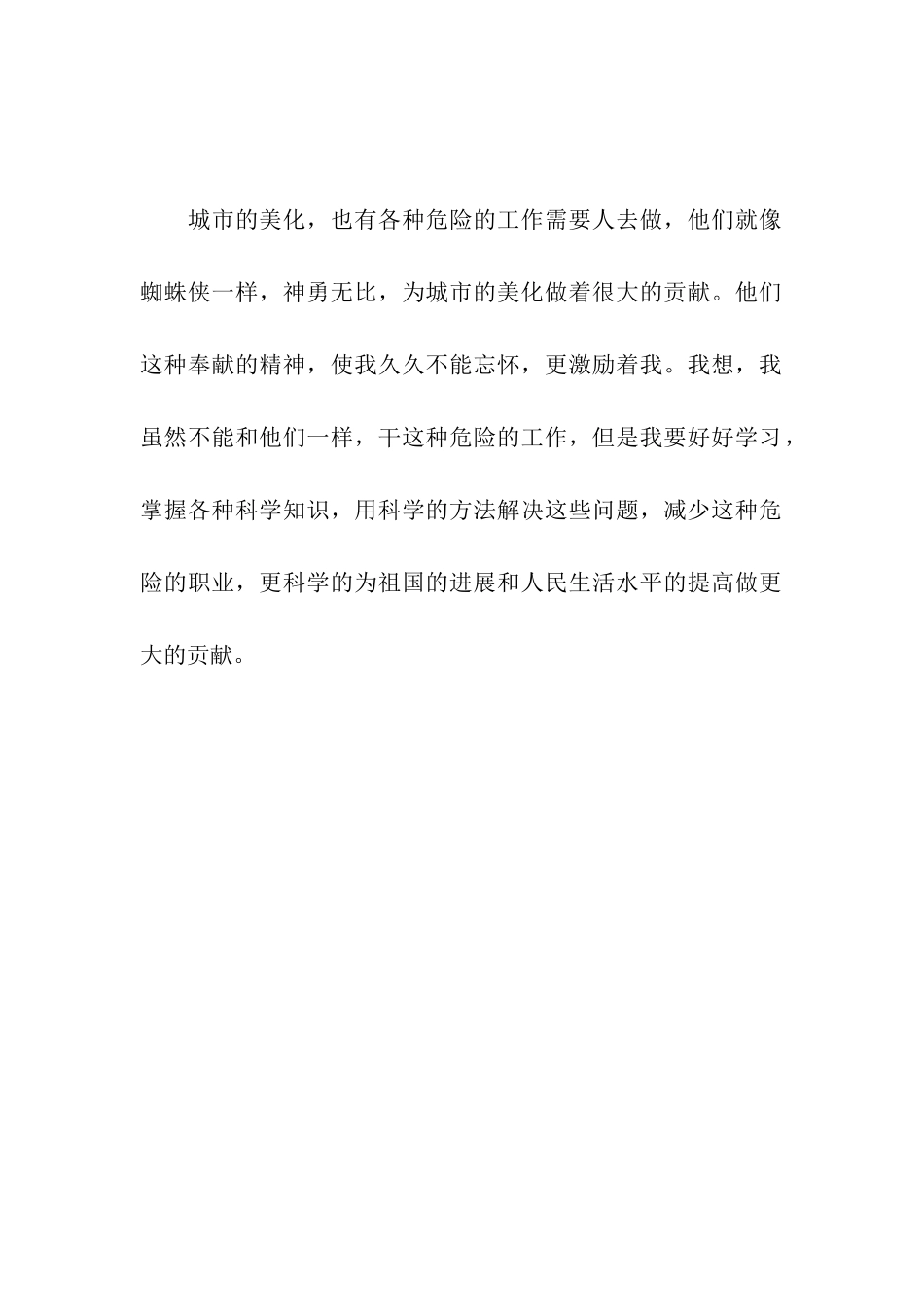 北京城里的“蜘蛛侠”_第2页