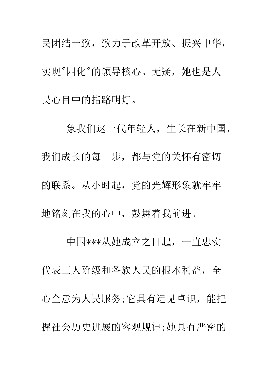 北京大学生入党申请书-精编范文_第2页