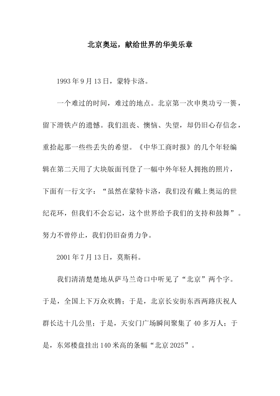 北京奥运-献给世界的华美乐章_第1页