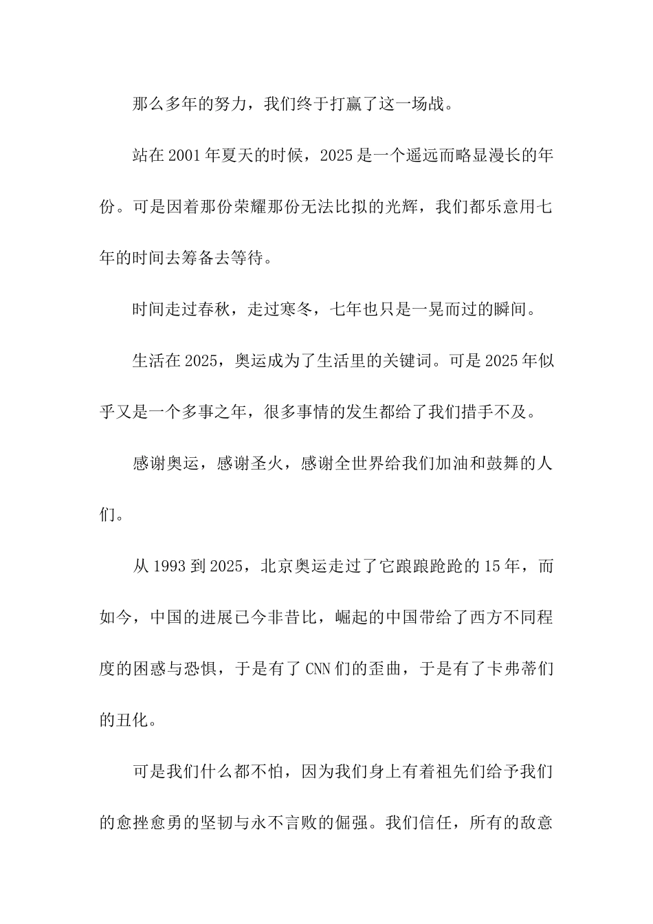 北京奥运-献给世界的华美乐章_第2页