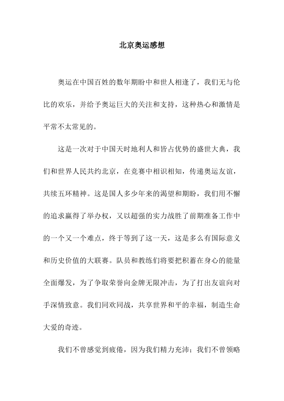 北京奥运感想_第1页