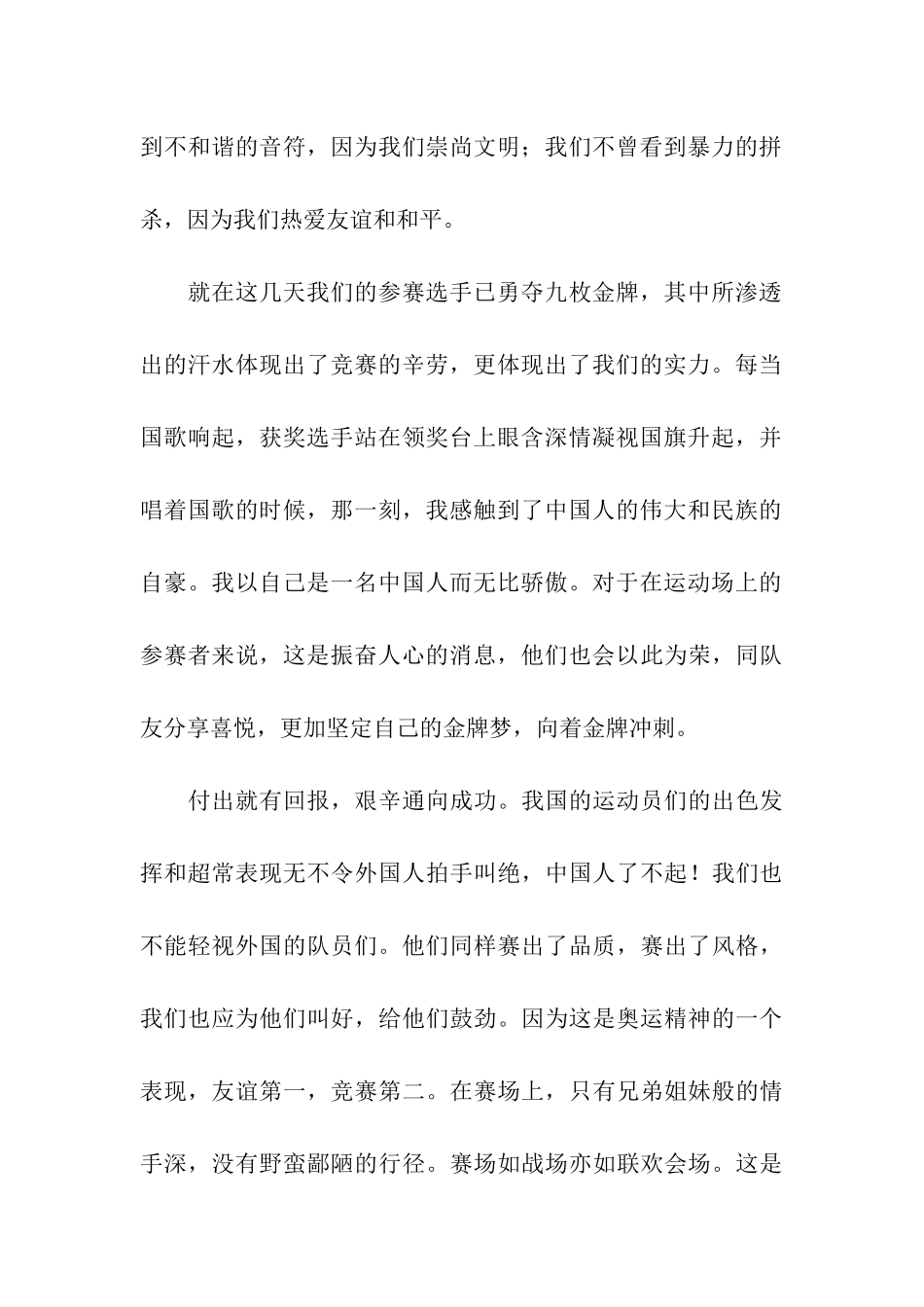 北京奥运感想_第2页