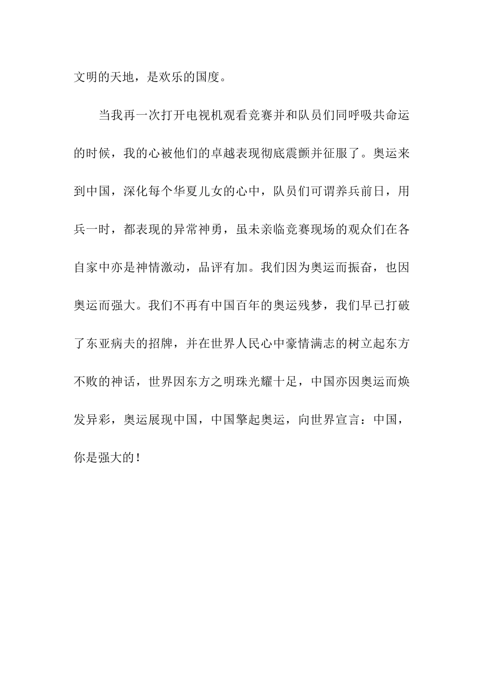 北京奥运感想_第3页