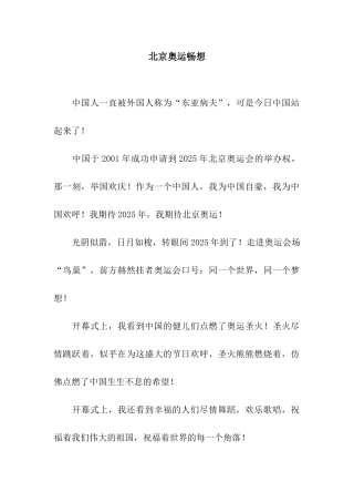 北京奥运畅想
