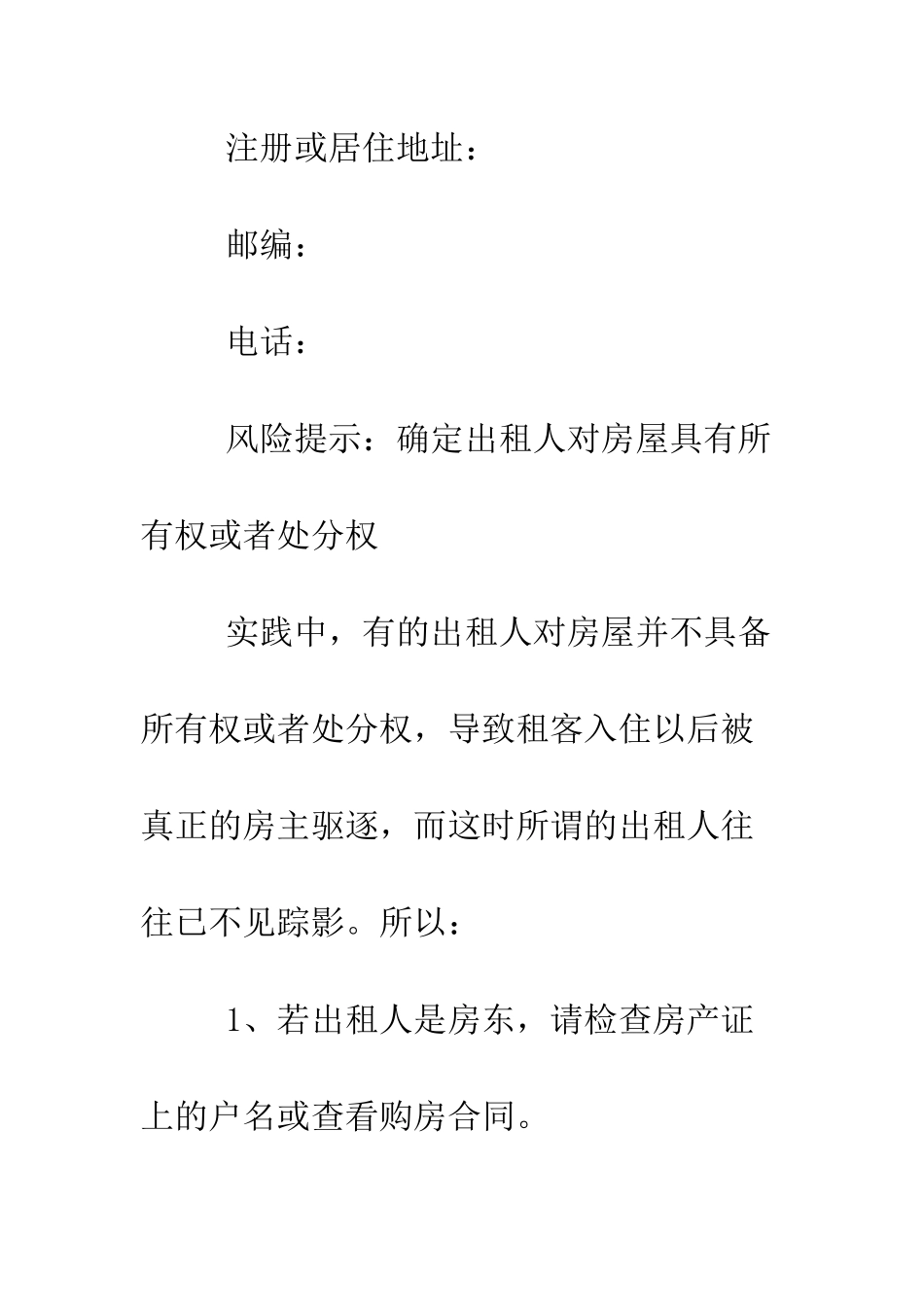 北京商铺租赁合同范本--精编范文_第2页