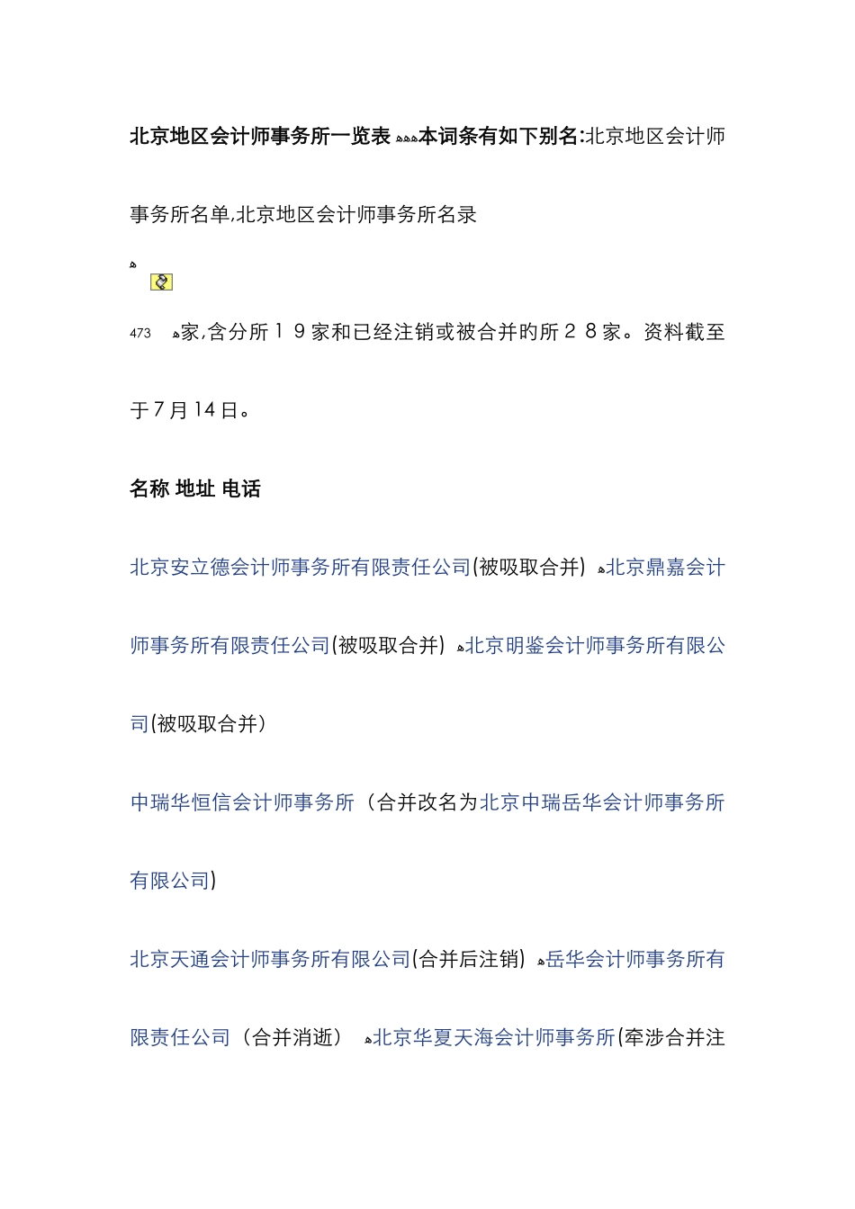 北京地区会计师事务所一览表_第1页