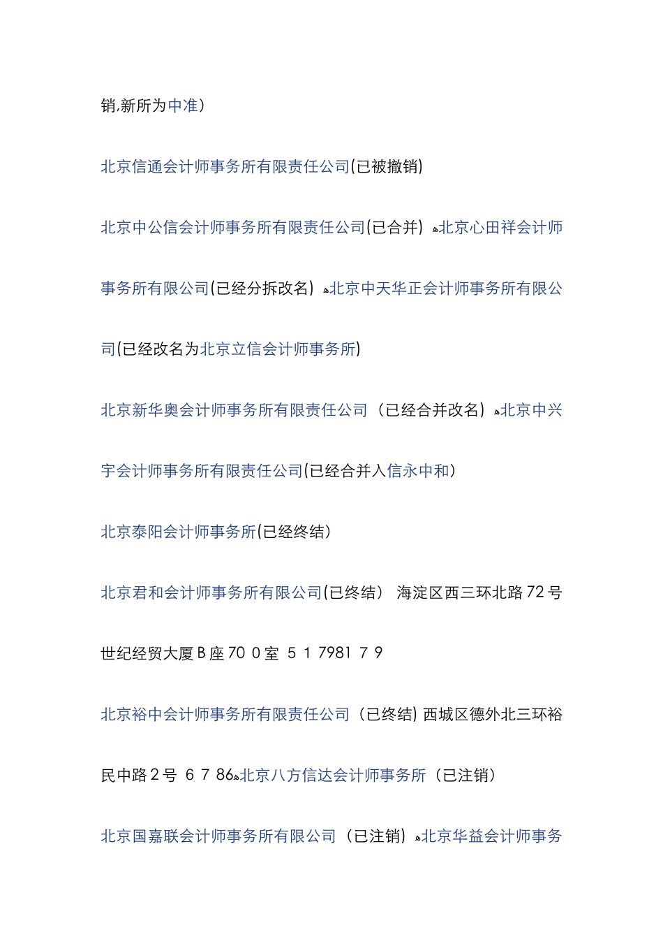 北京地区会计师事务所一览表_第2页