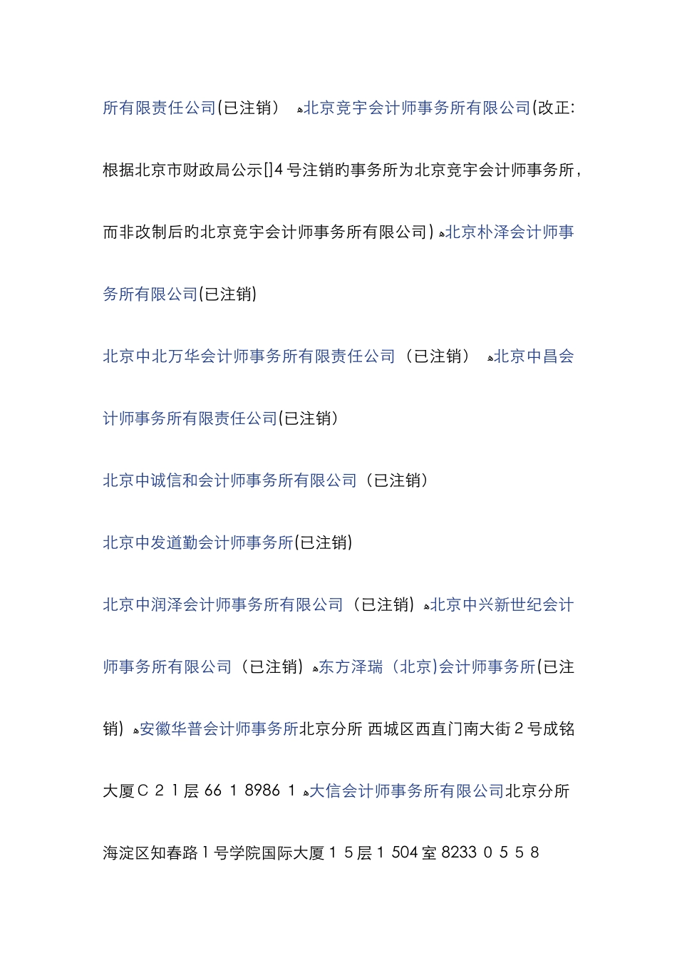北京地区会计师事务所一览表_第3页