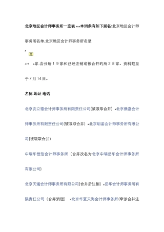 北京地区会计师事务所一览表