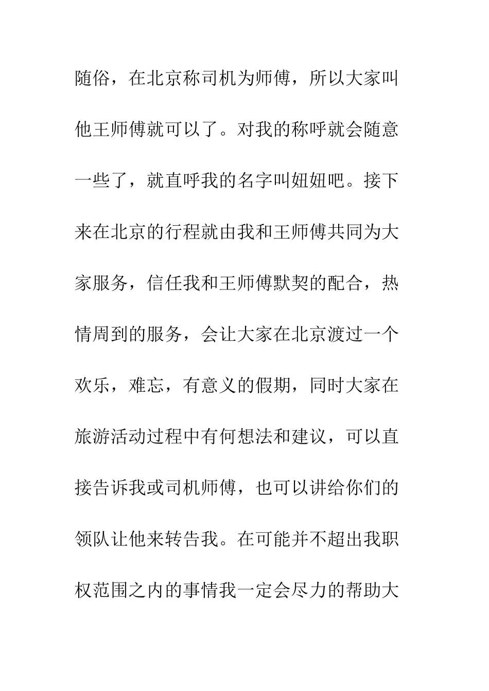 北京导游词范文--精编范文_第2页