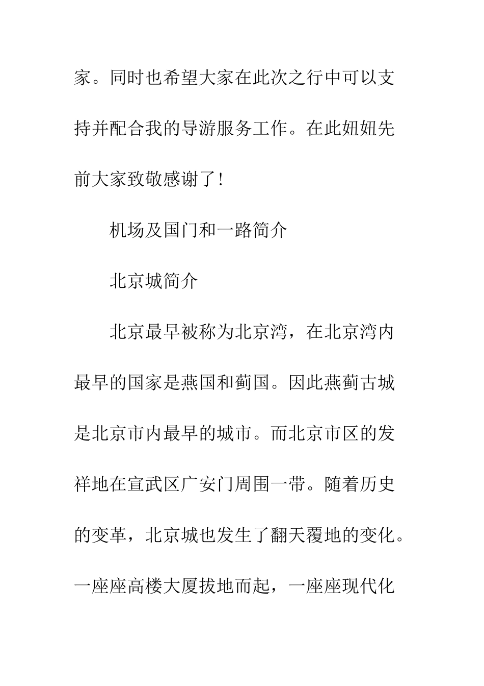北京导游词范文--精编范文_第3页