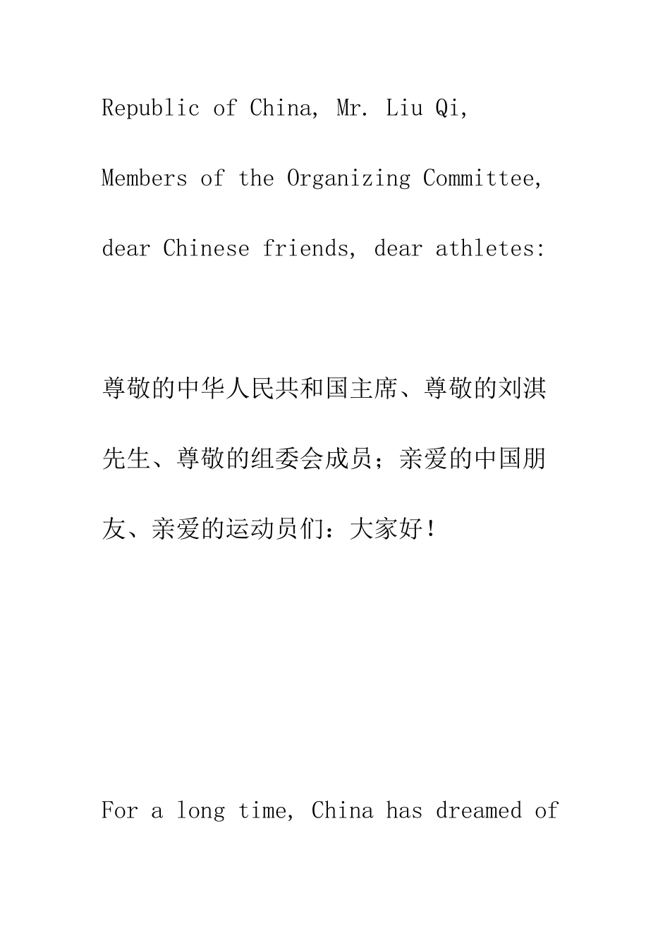 北京奥运会开幕式罗格的演讲稿--精编范文_第2页