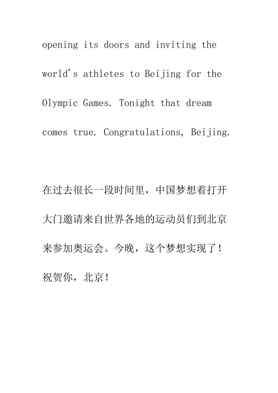 北京奥运会开幕式罗格的演讲稿--精编范文_第3页