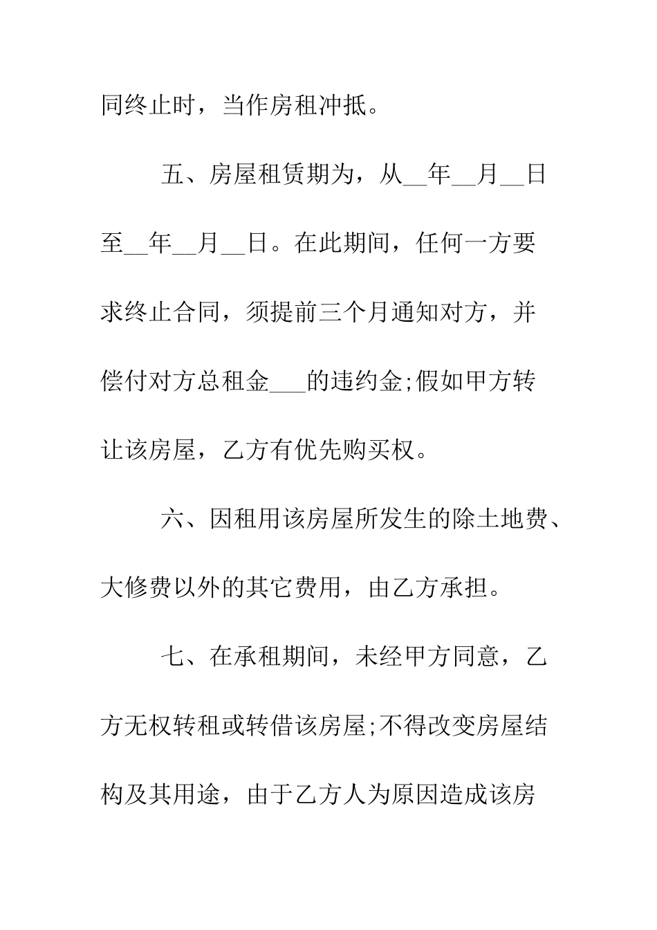 北京市个人房屋租赁合同范本--精编范文_第3页