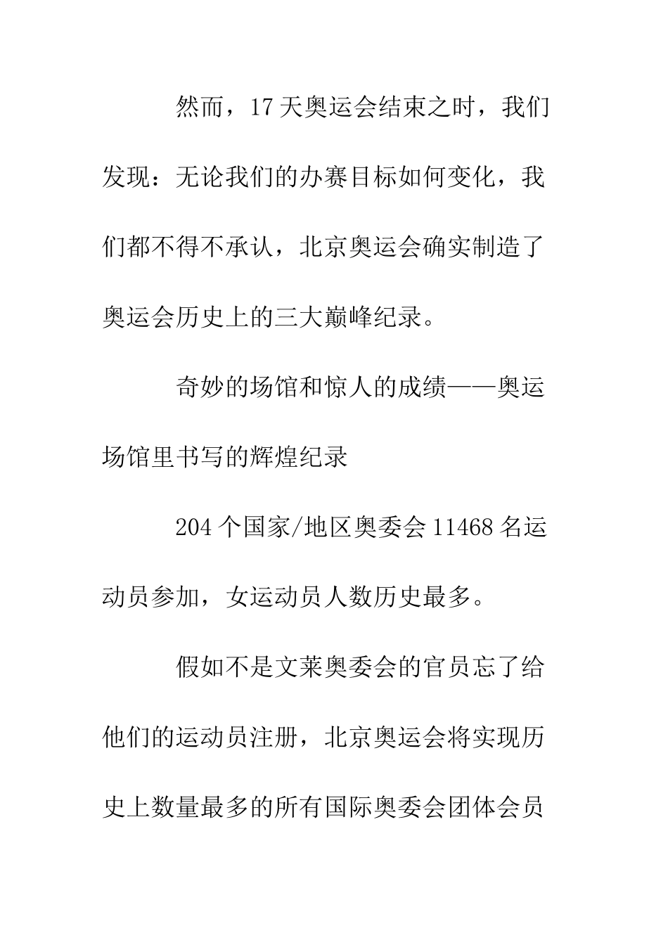 北京奥运会总结跨越历史的巅峰--精编范文_第2页