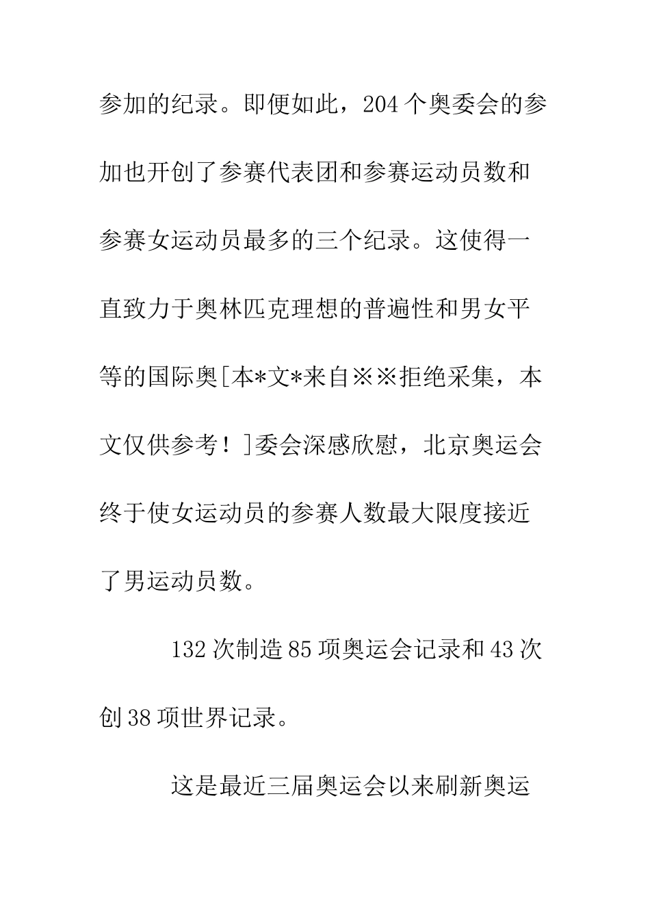 北京奥运会总结跨越历史的巅峰--精编范文_第3页