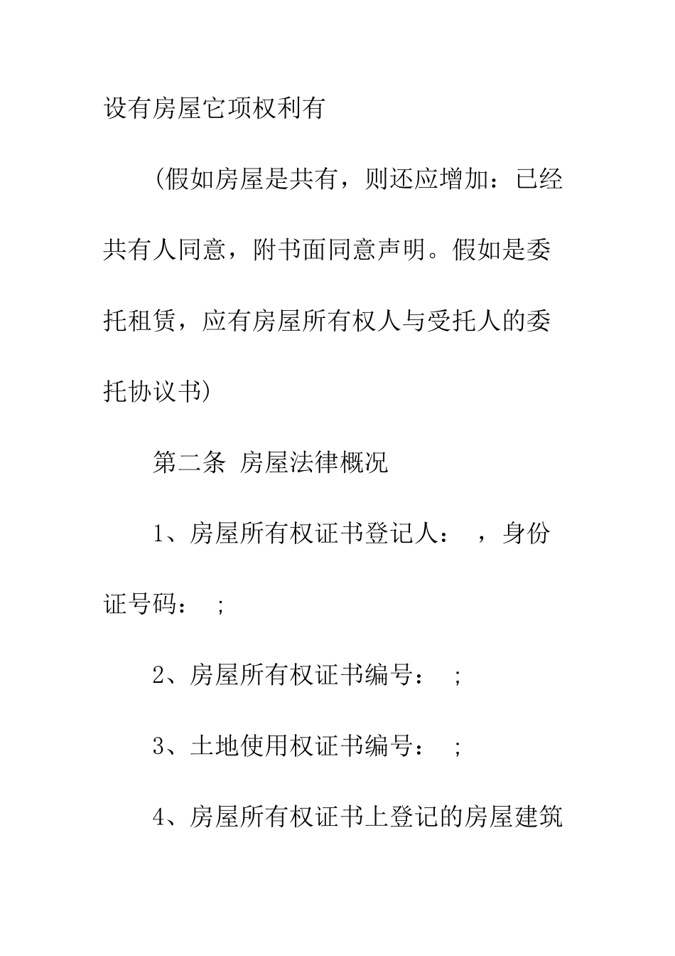 北京市个人租房合同范本正规--精编范文_第2页