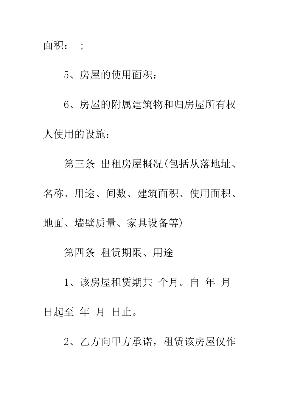 北京市个人租房合同范本正规--精编范文_第3页