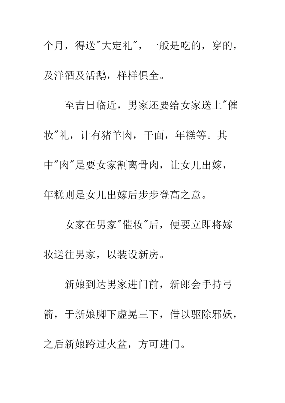 北京婚俗--精编范文_第2页