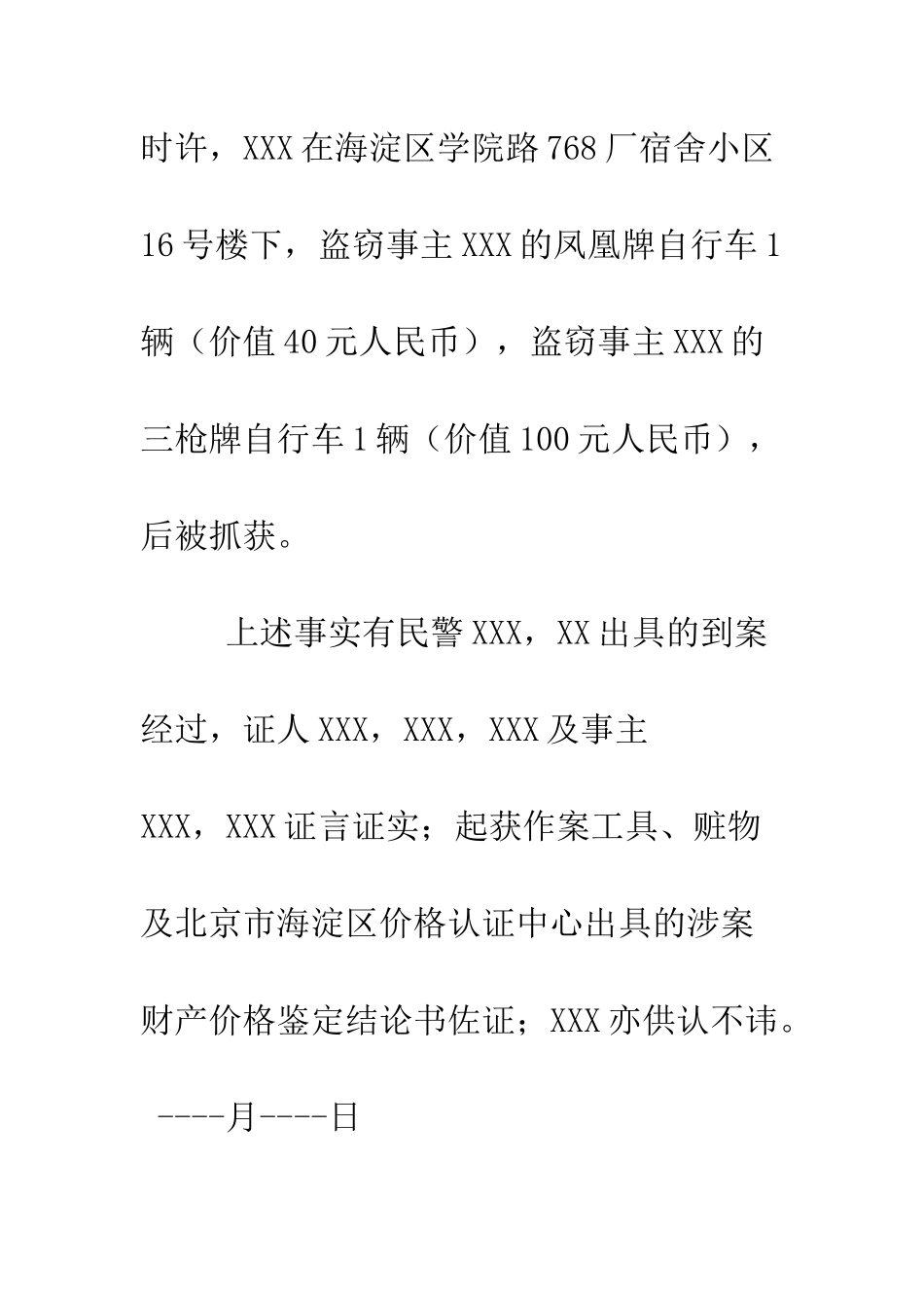 北京市人民政府劳动教养管理委员会劳动教养决定书--精编范文_第2页
