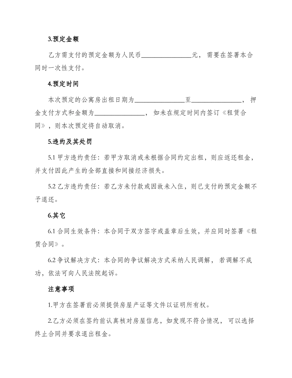 北京市公寓房预定合同_第2页