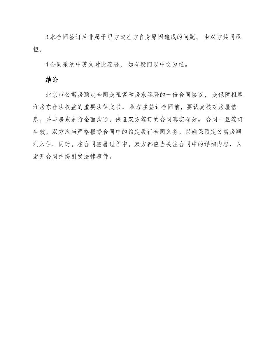北京市公寓房预定合同_第3页