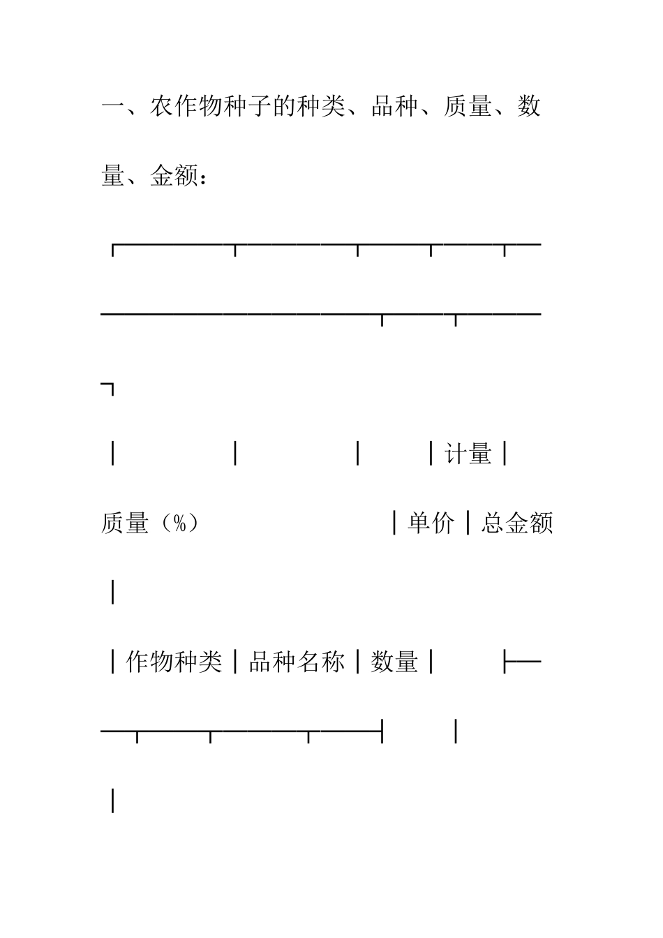 北京市农作物种子买卖合同--精编范文_第2页