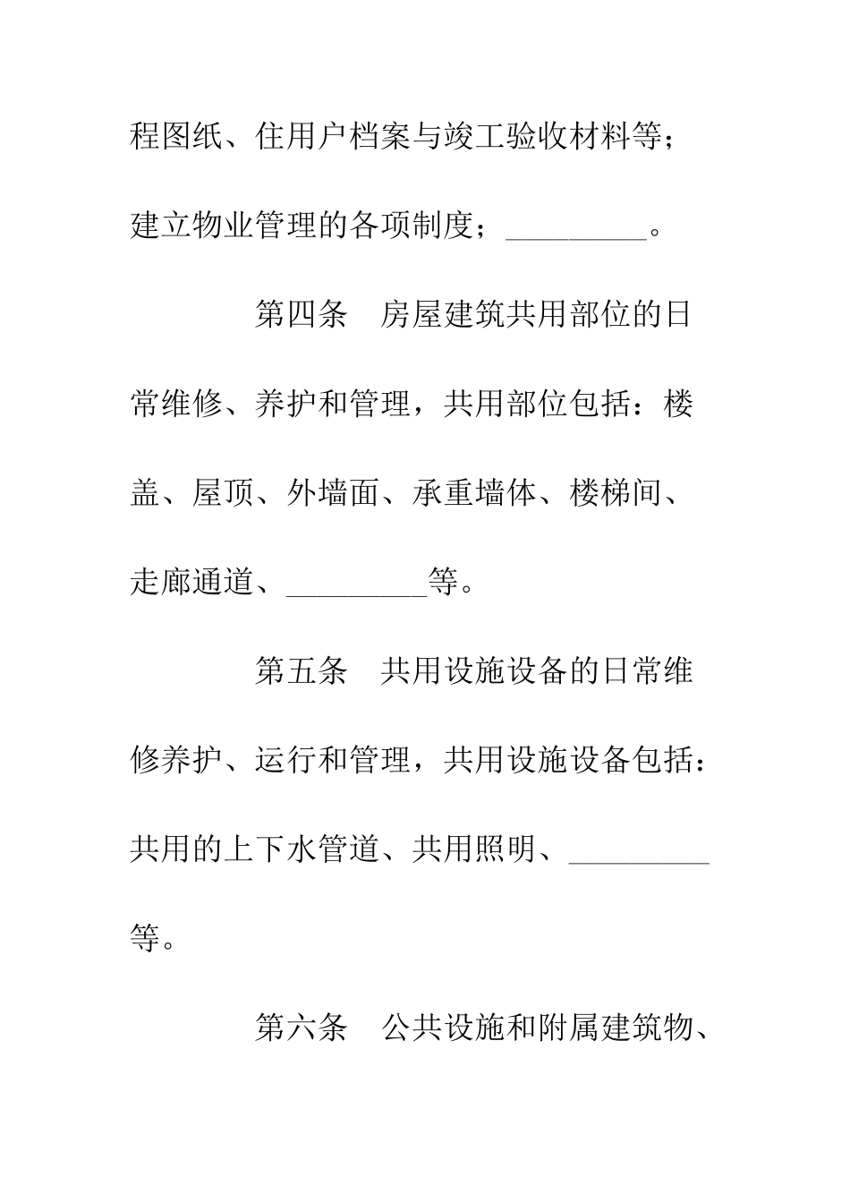 北京市前期物业服务合同--精编范文_第3页