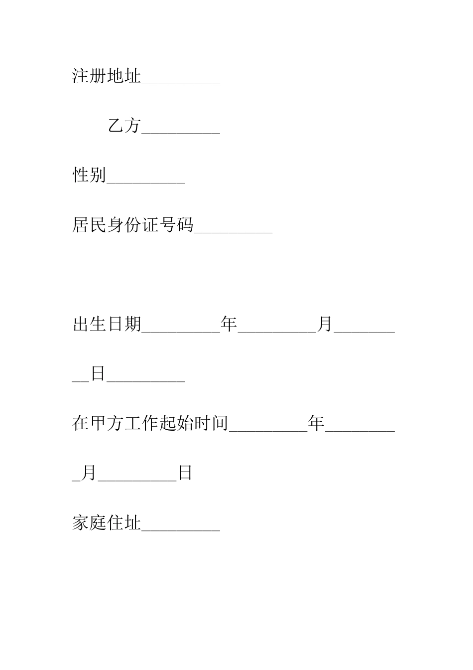 北京市劳动合同--精编范文_第2页