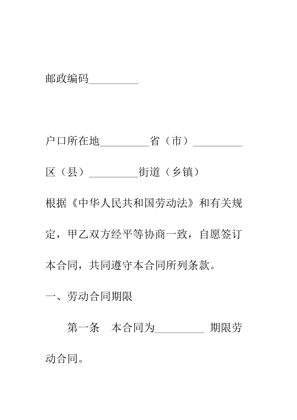 北京市劳动合同--精编范文_第3页