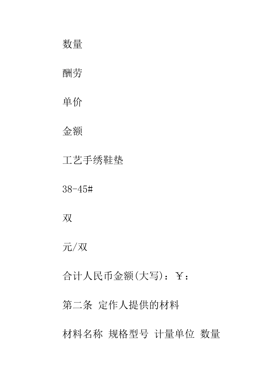 北京市加工合同--精编范文_第2页