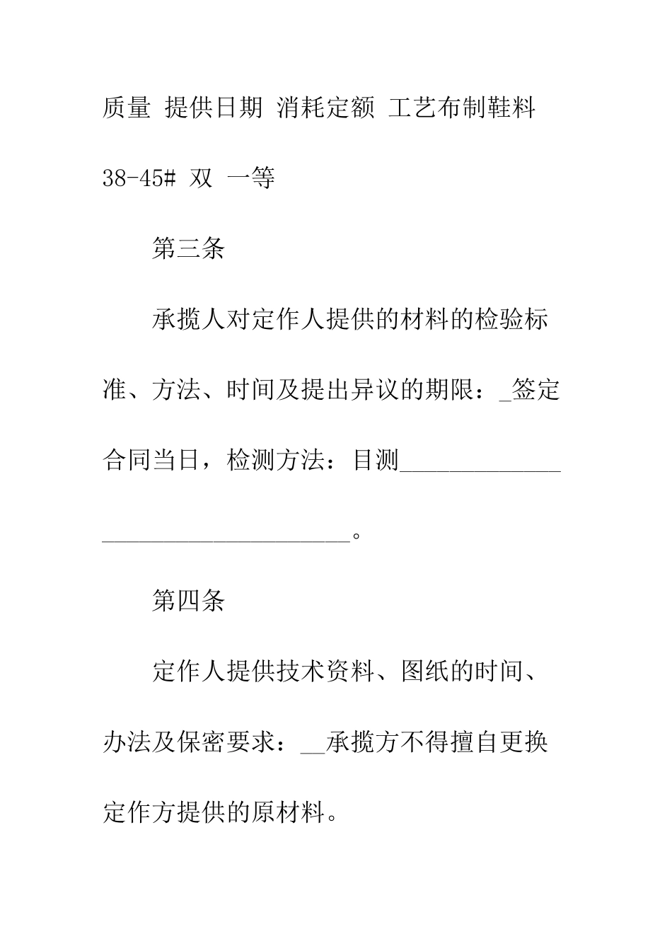 北京市加工合同--精编范文_第3页