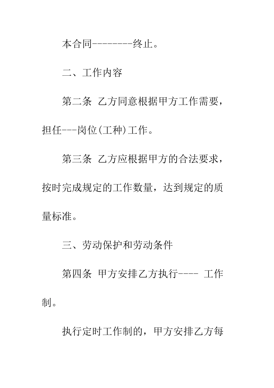 北京市劳动合同模板--精编范文_第3页