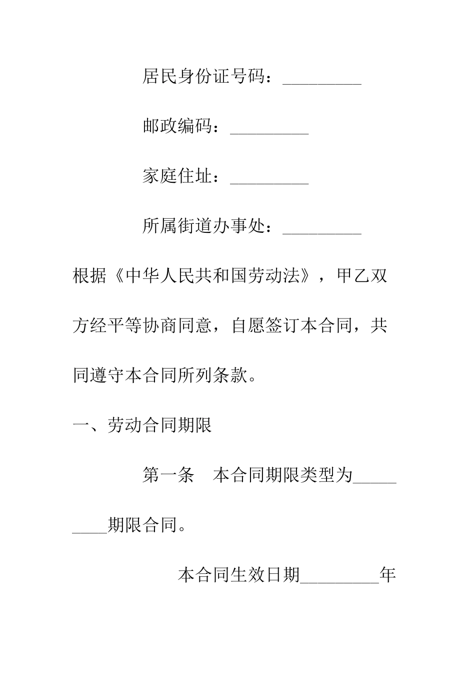 北京市劳动合同书--精编范文_第2页